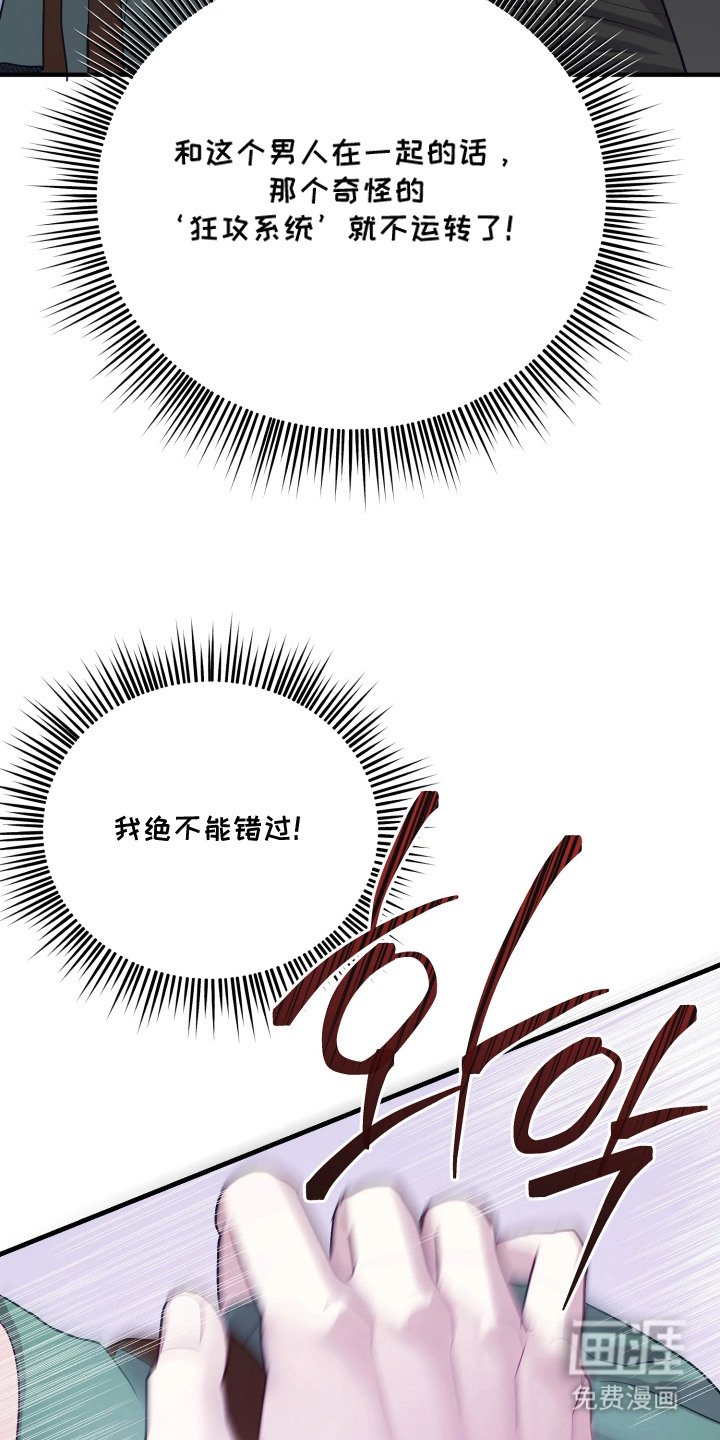 系统逼我当霸总漫画-图18