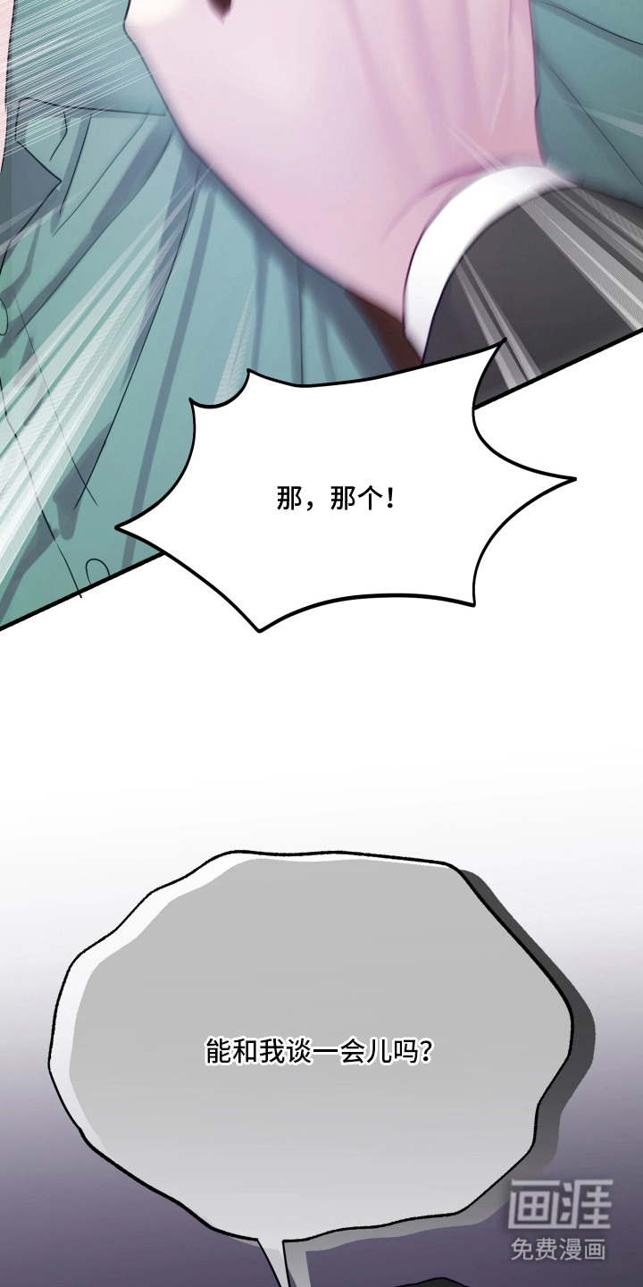 系统逼我当霸总漫画-图19