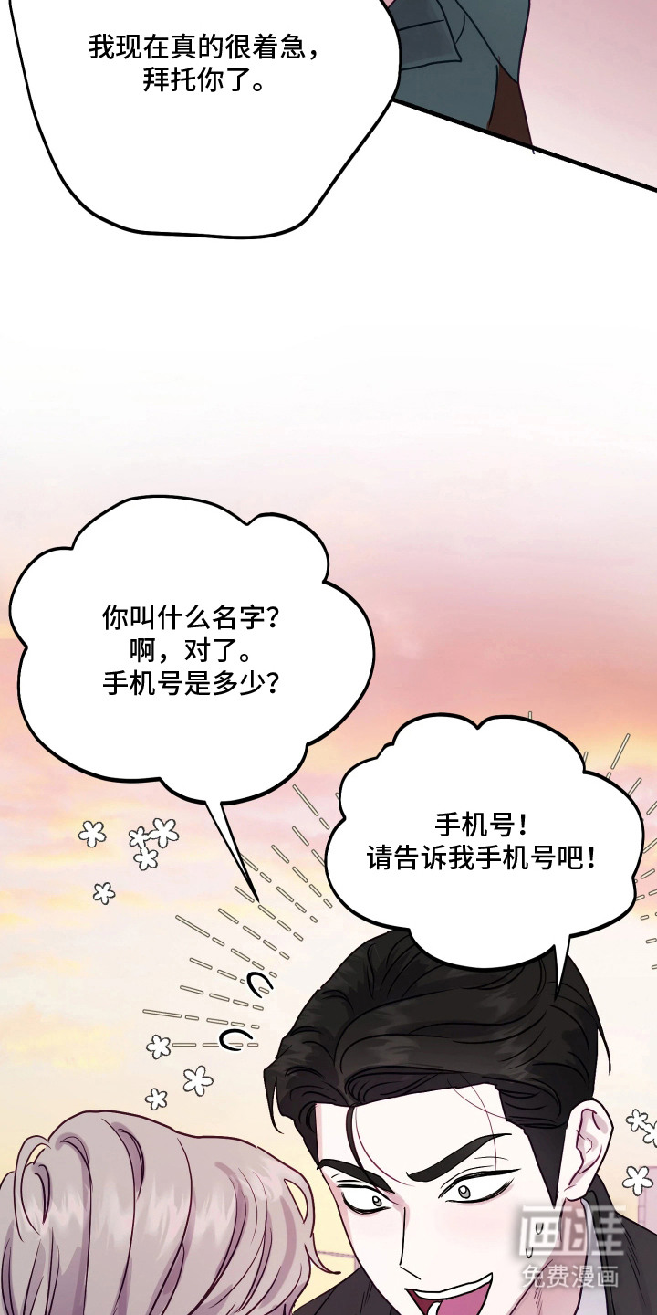 系统逼我当霸总漫画-图22