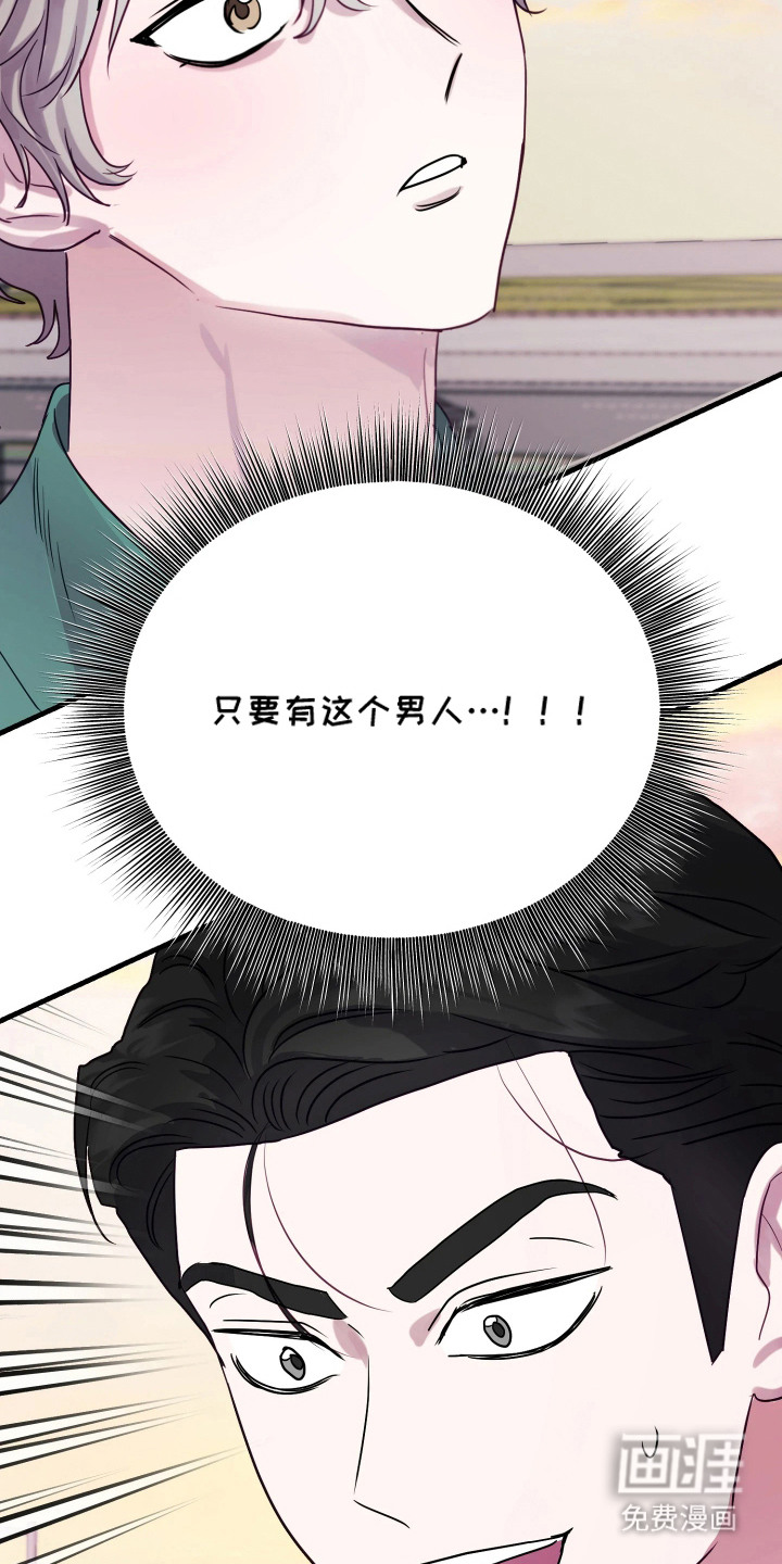 系统逼我当霸总漫画-图24