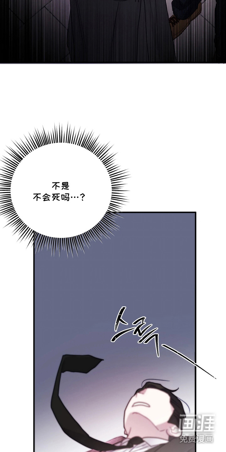 系统逼我当霸总漫画-图28