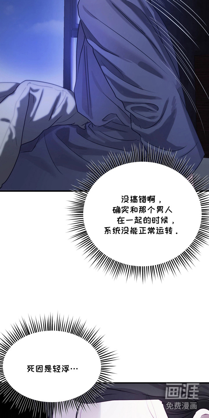 系统逼我当霸总漫画-图2