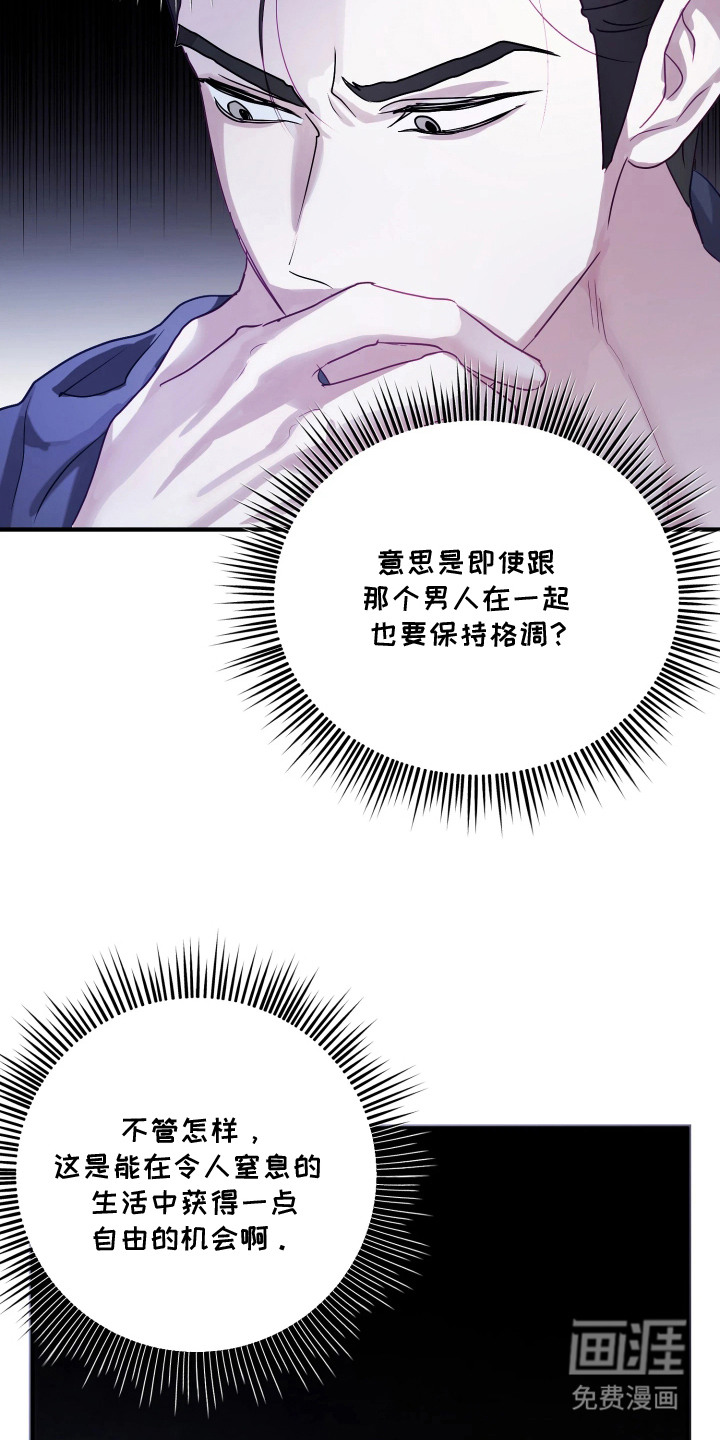 系统逼我当霸总漫画-图3