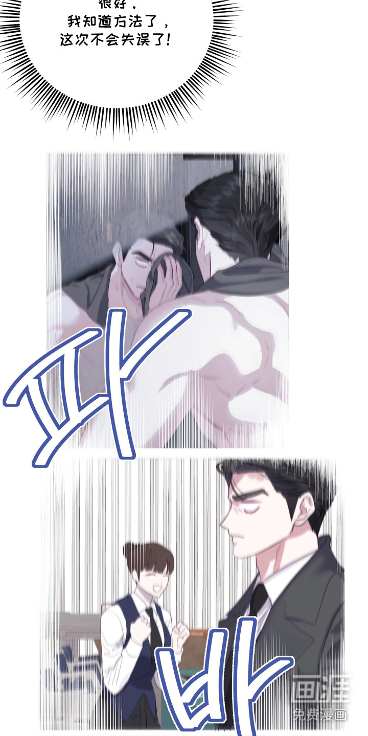 系统逼我当霸总漫画-图5