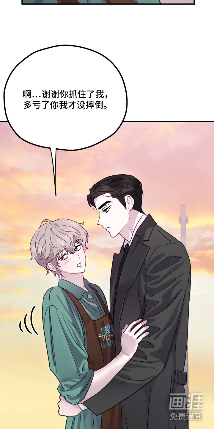 系统逼我当霸总漫画-图13