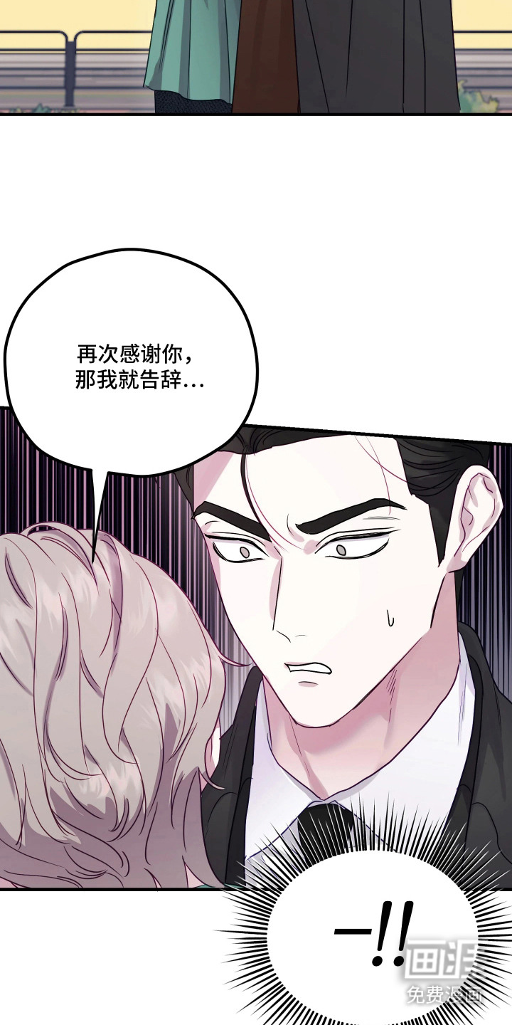 系统逼我当霸总漫画-图14