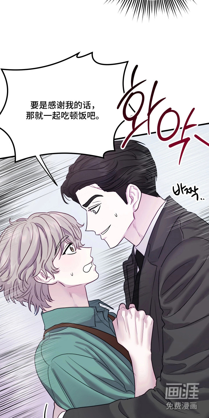 系统逼我当霸总漫画-图15