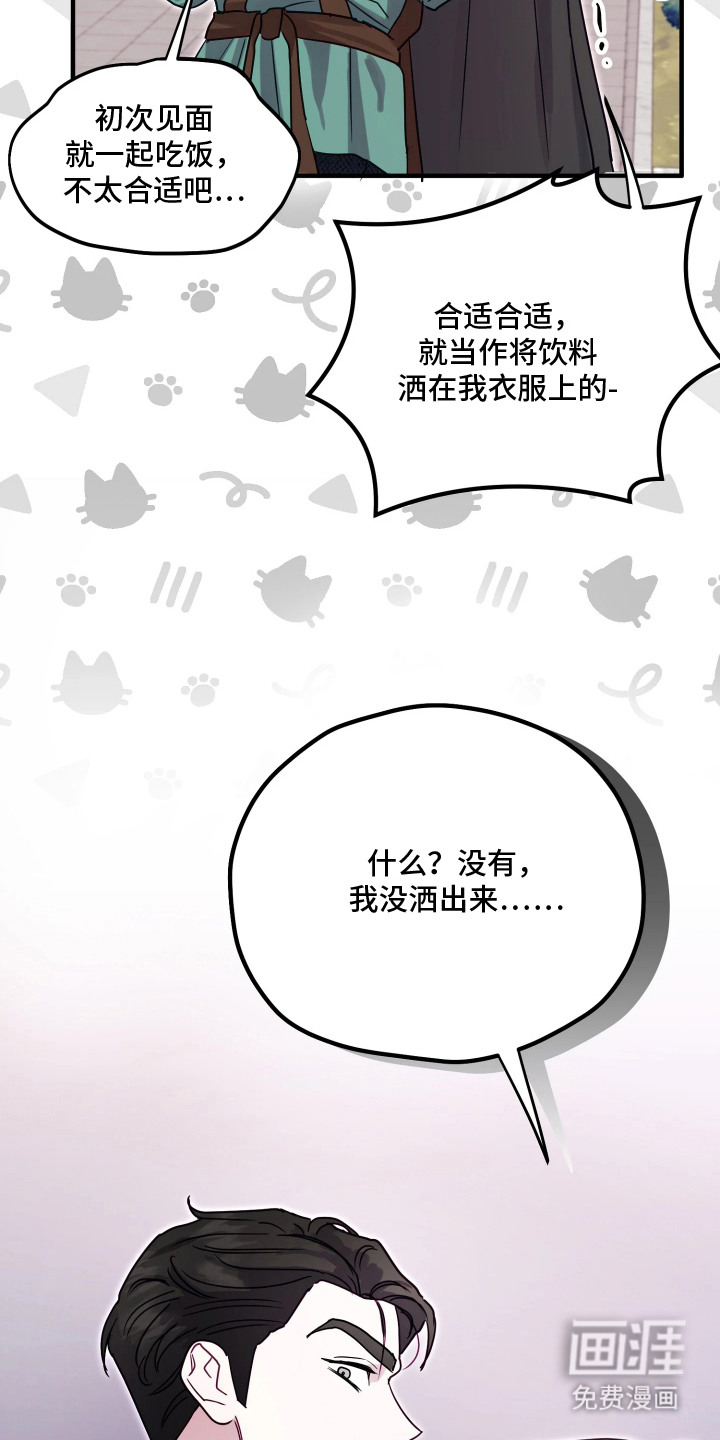 系统逼我当霸总漫画-图17