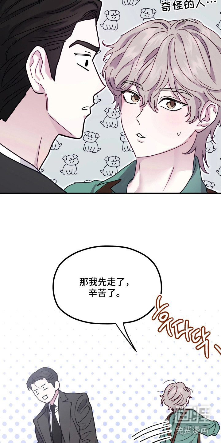 系统逼我当霸总漫画-图19