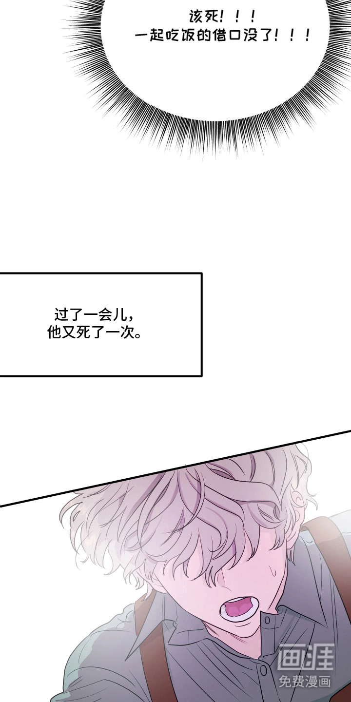 系统逼我当霸总漫画-图22