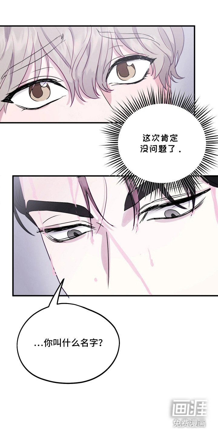 系统逼我当霸总漫画-图6