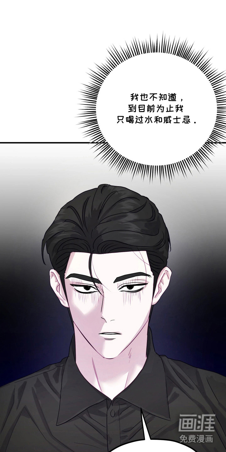 系统逼我当霸总漫画-图14