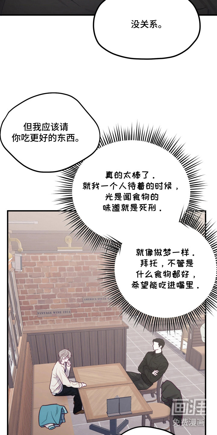 系统逼我当霸总漫画-图15