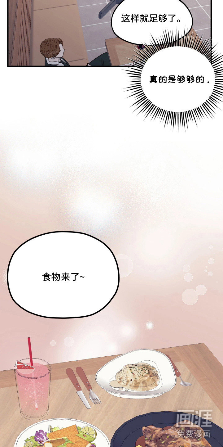 系统逼我当霸总漫画-图16