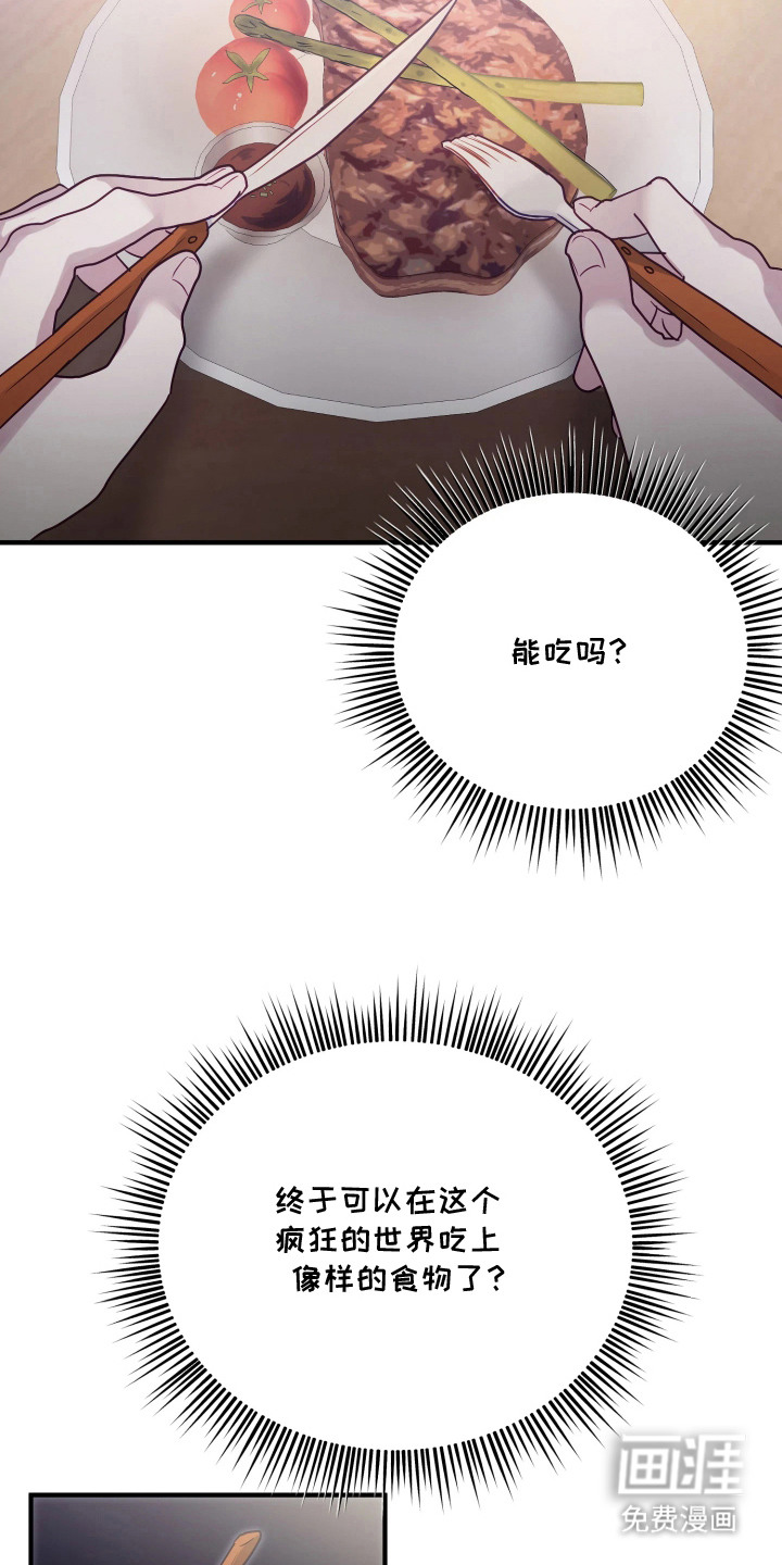 系统逼我当霸总漫画-图21