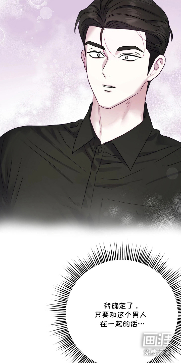 系统逼我当霸总漫画-图3