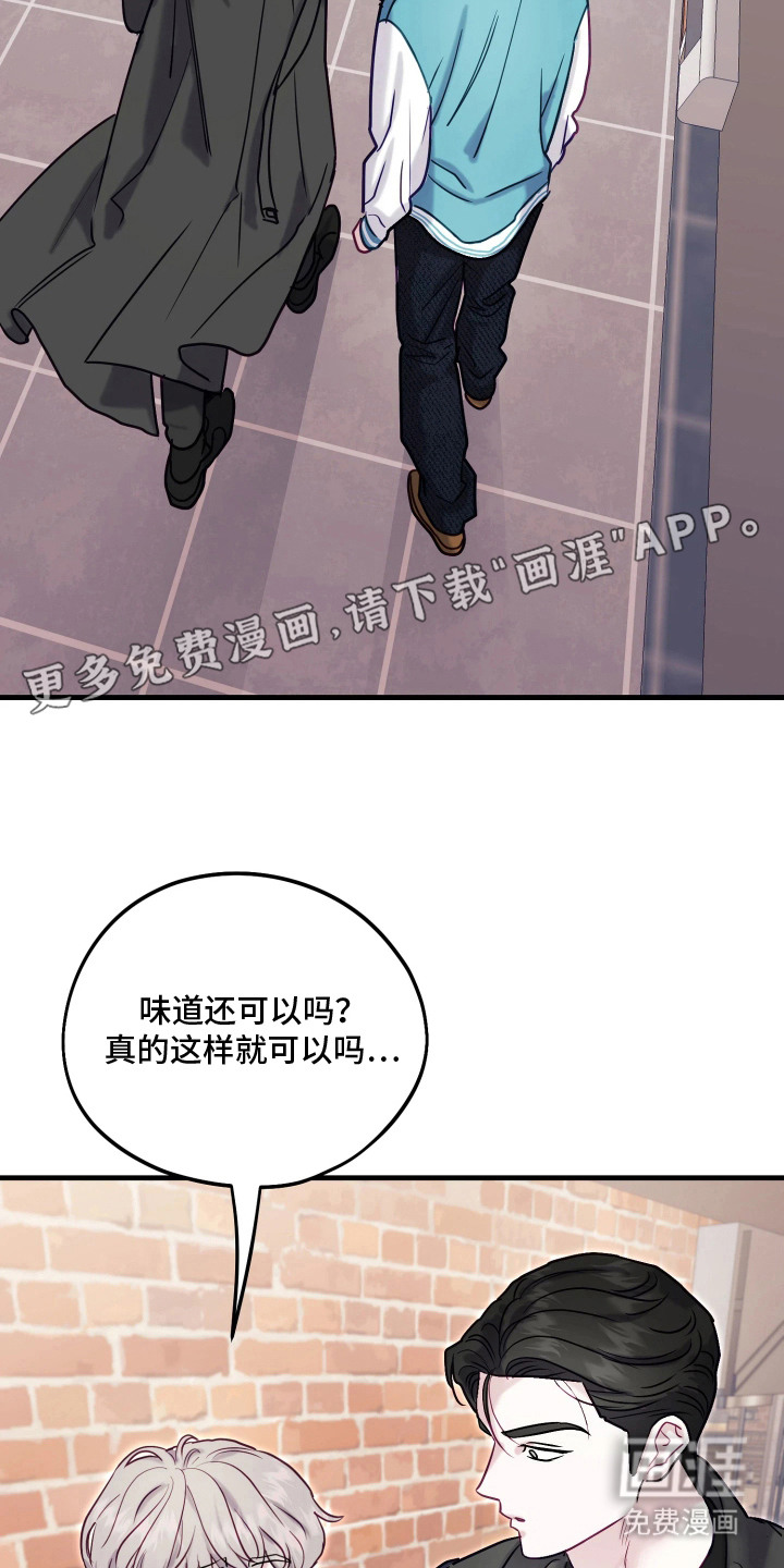系统逼我当霸总漫画-图13