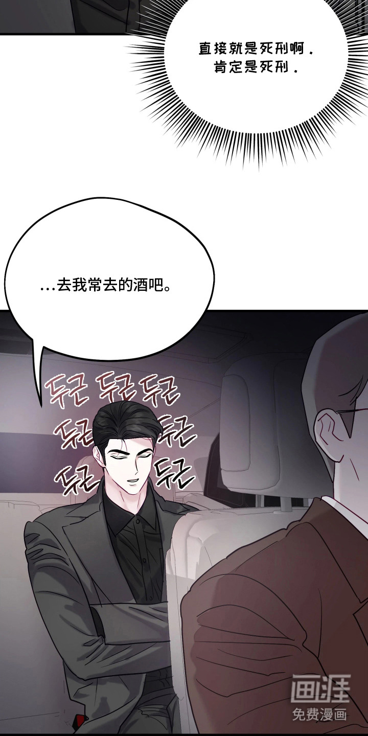 系统逼我当霸总漫画-图23
