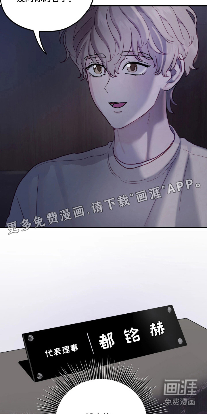 系统逼我当霸总漫画-图9