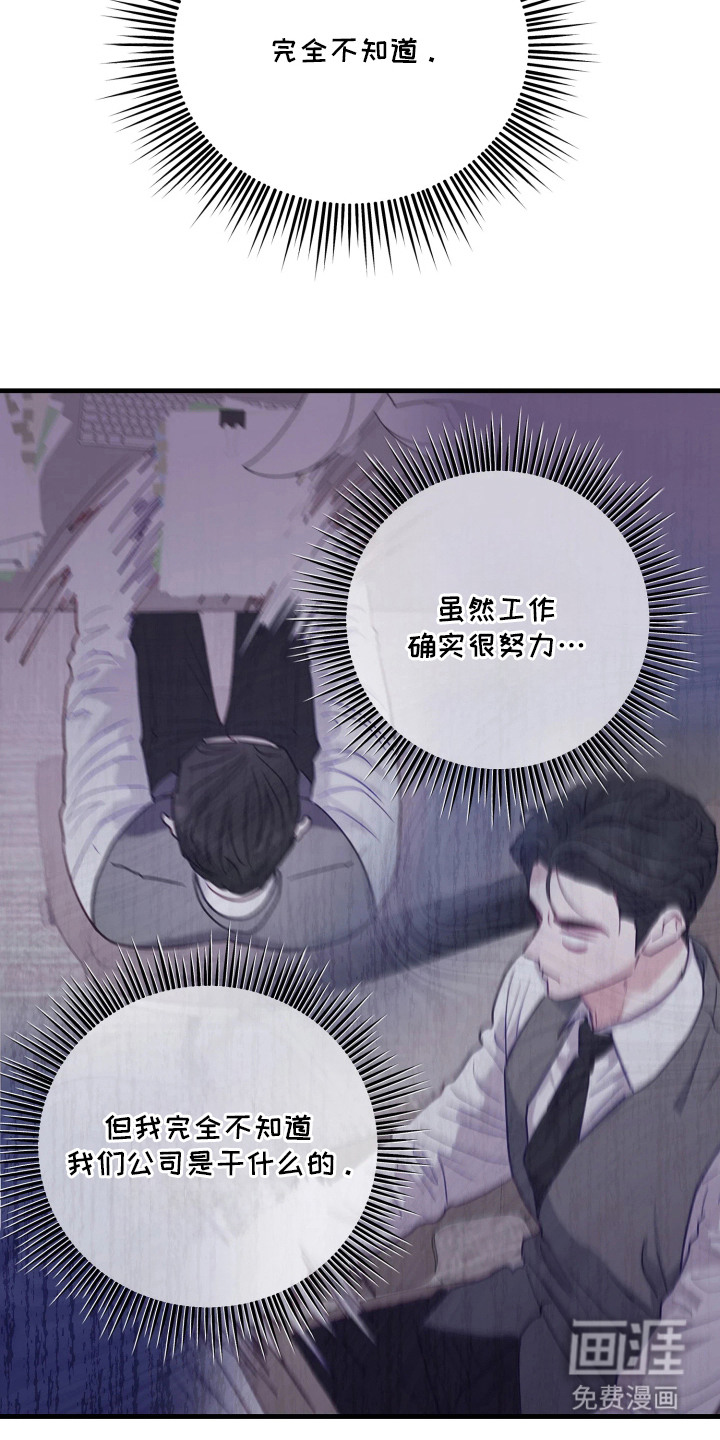 系统逼我当霸总漫画-图13