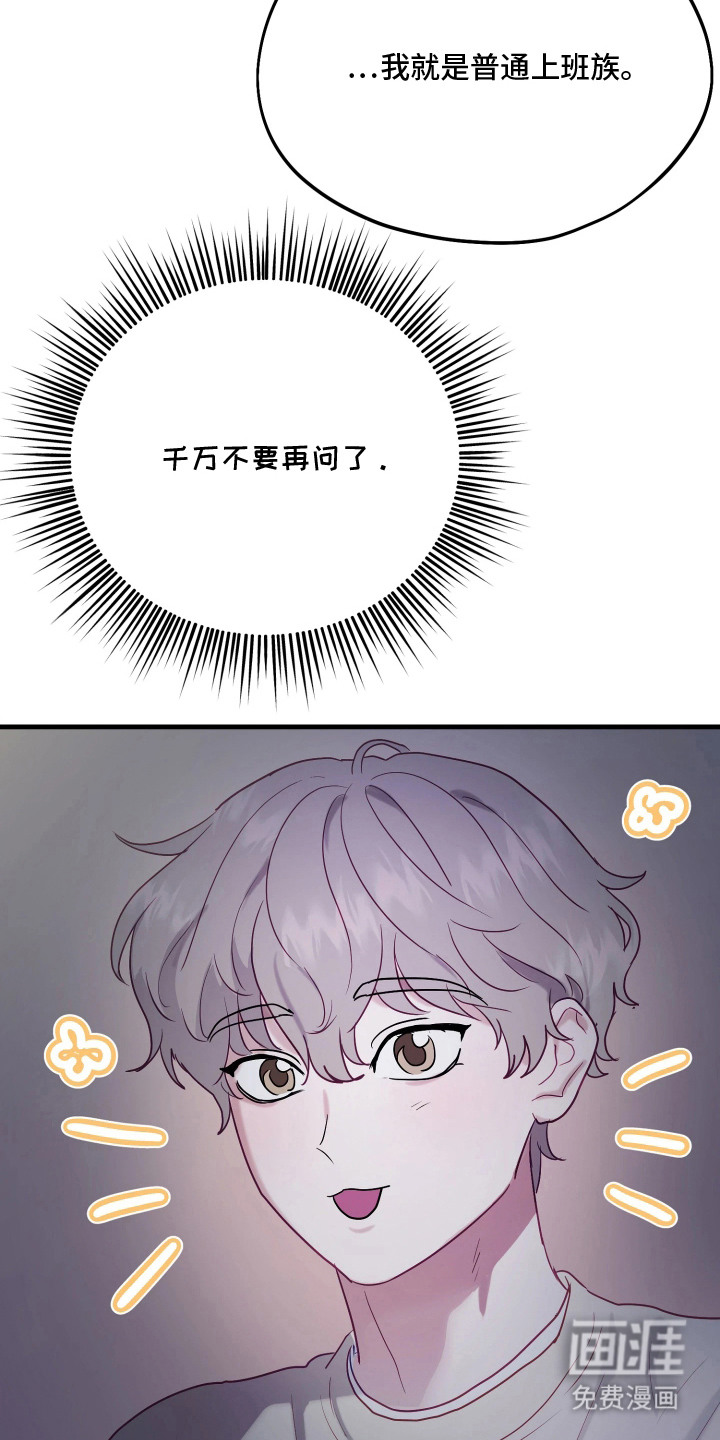 系统逼我当霸总漫画-图15