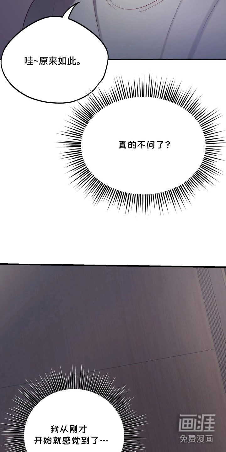 系统逼我当霸总漫画-图16