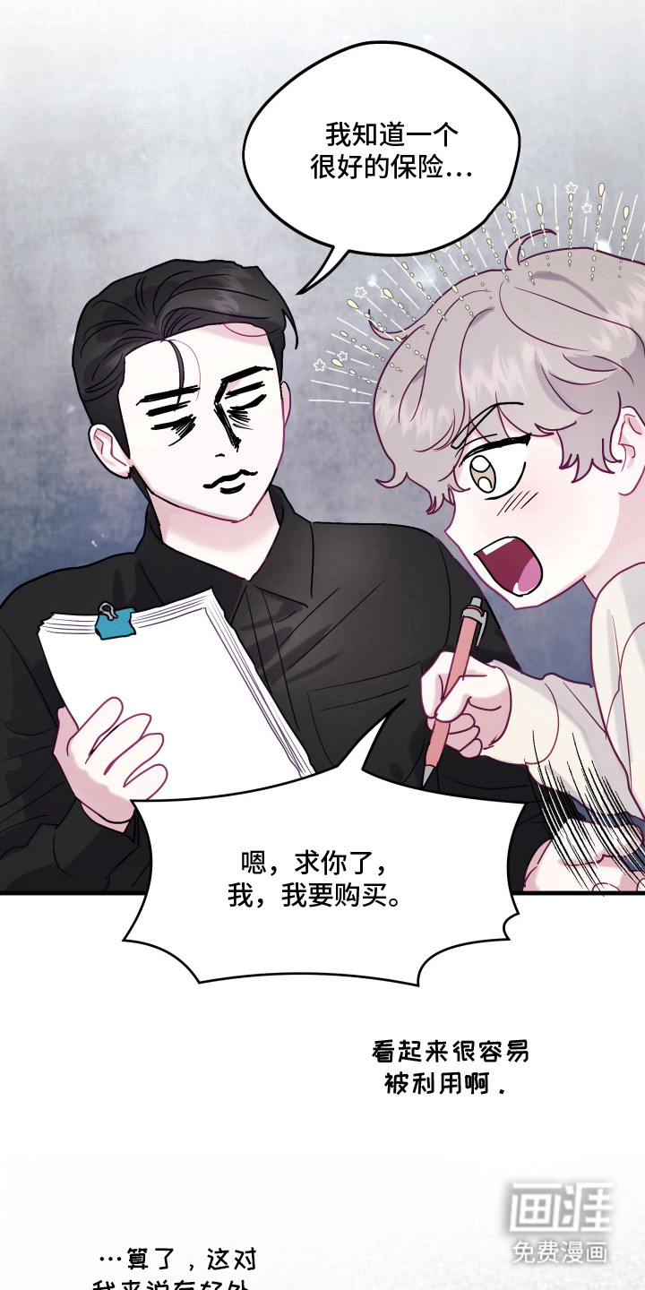 系统逼我当霸总漫画-图20