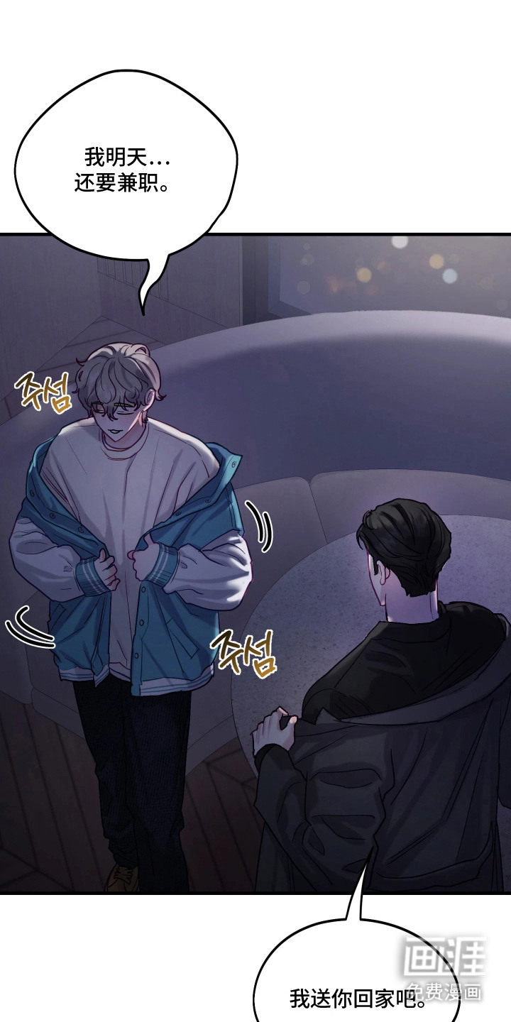 系统逼我当霸总漫画-图24