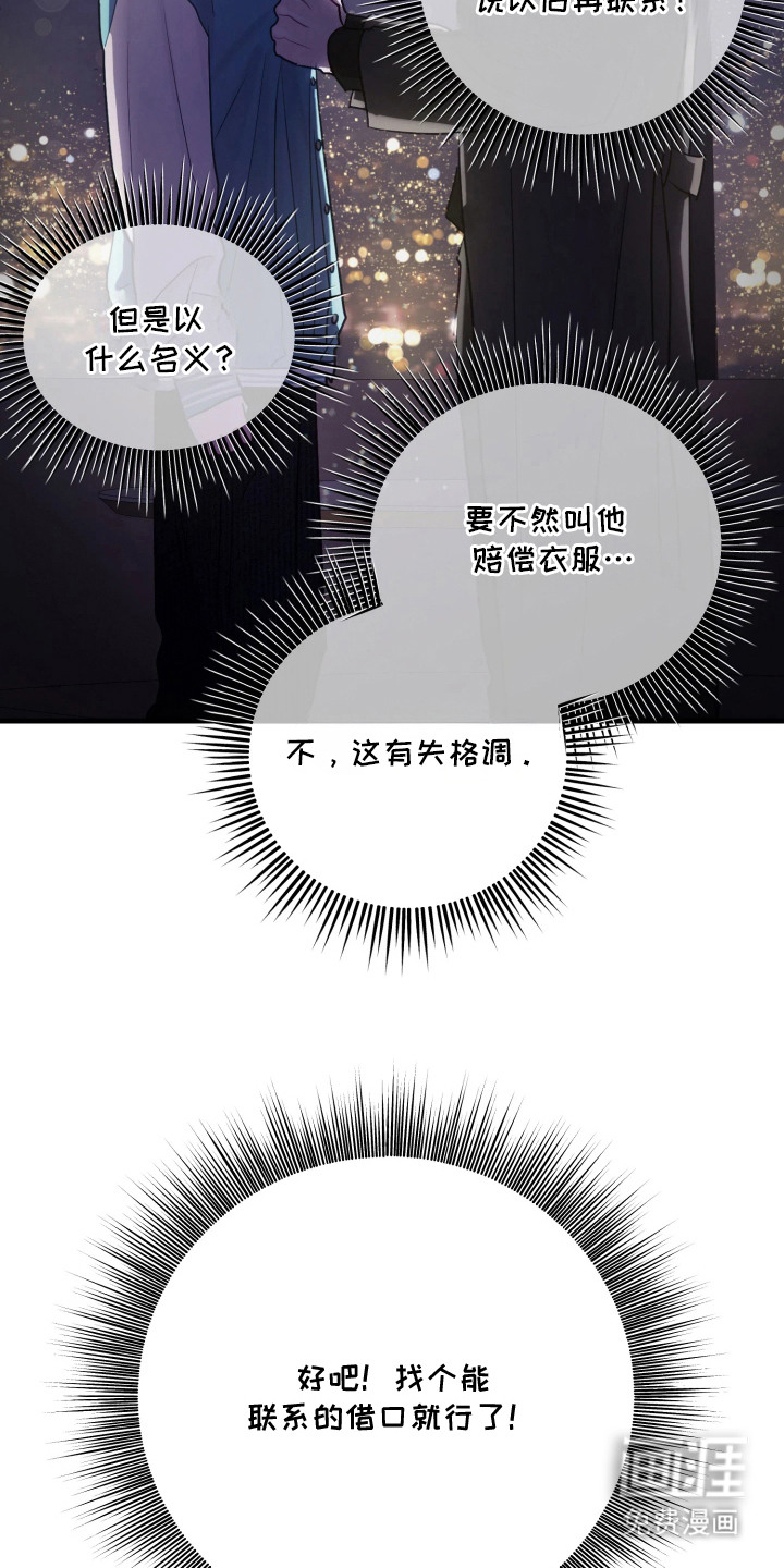 系统逼我当霸总漫画-图4