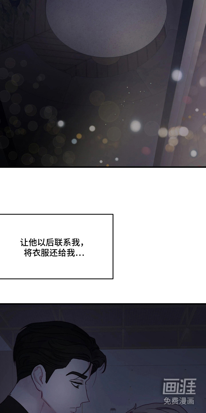 系统逼我当霸总漫画-图7