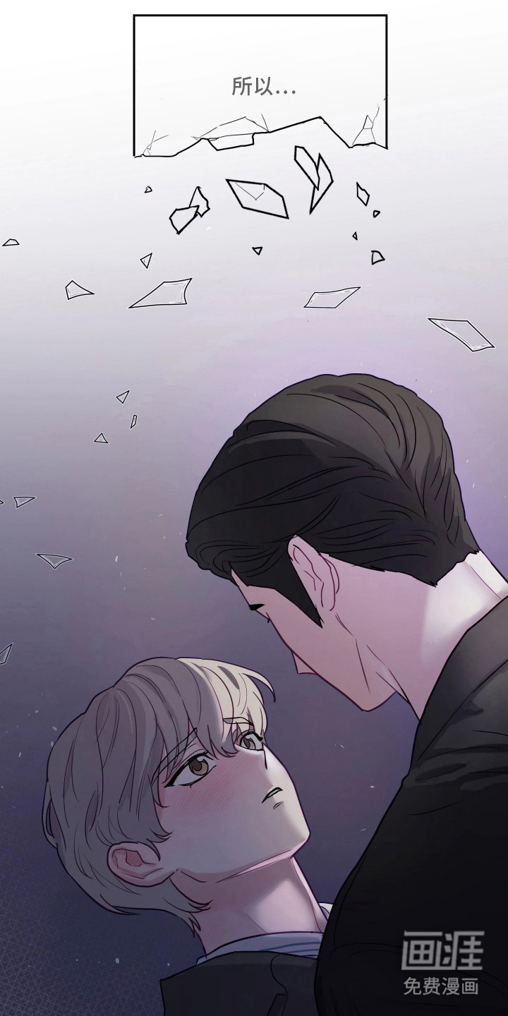 系统逼我当霸总漫画-图12