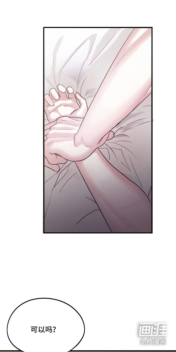 系统逼我当霸总漫画-图18