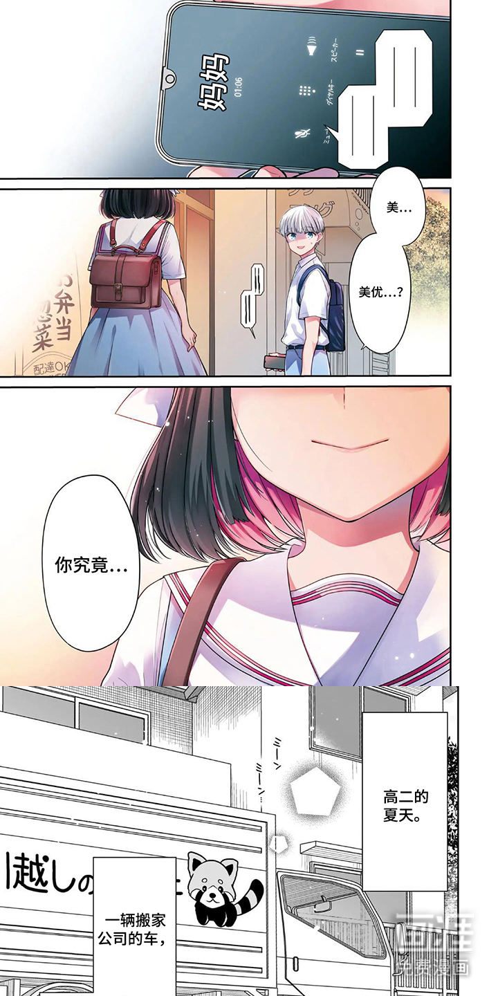 夏日回归的幽灵第1话第1页