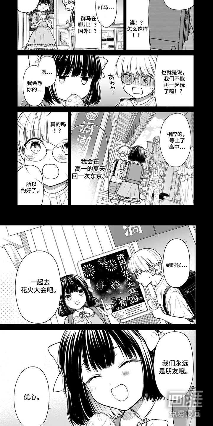 夏日回归的幽灵漫画-图3