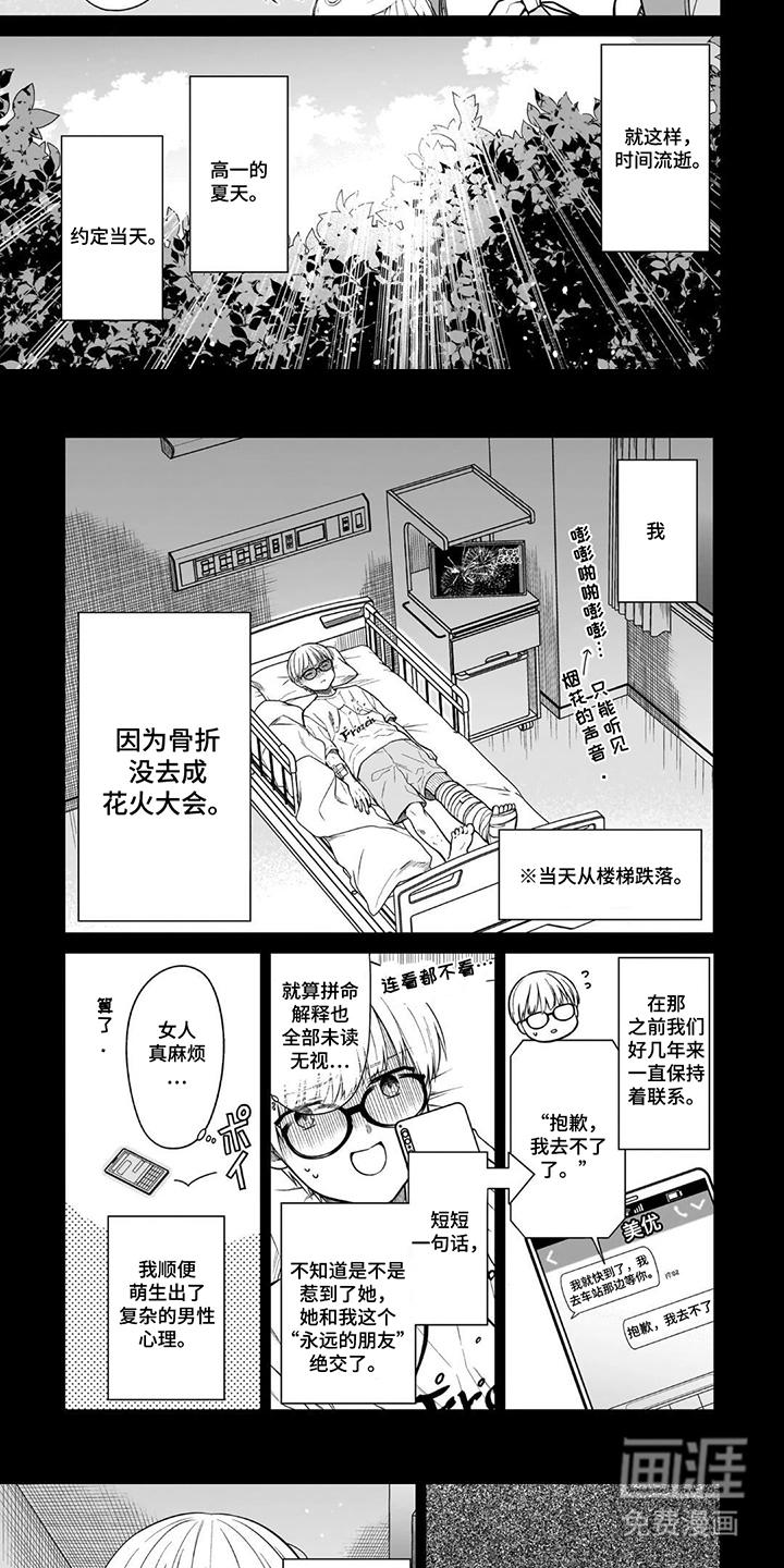 夏日回归的幽灵漫画-图4