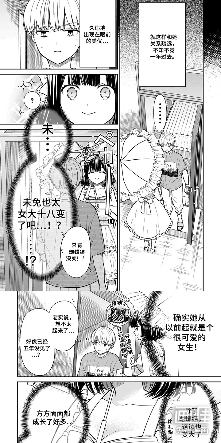 夏日回归的幽灵漫画-图5
