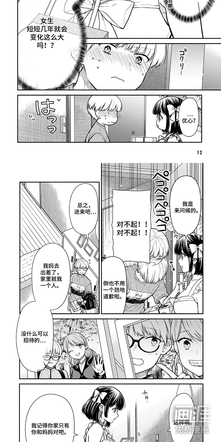 夏日回归的幽灵漫画-图6