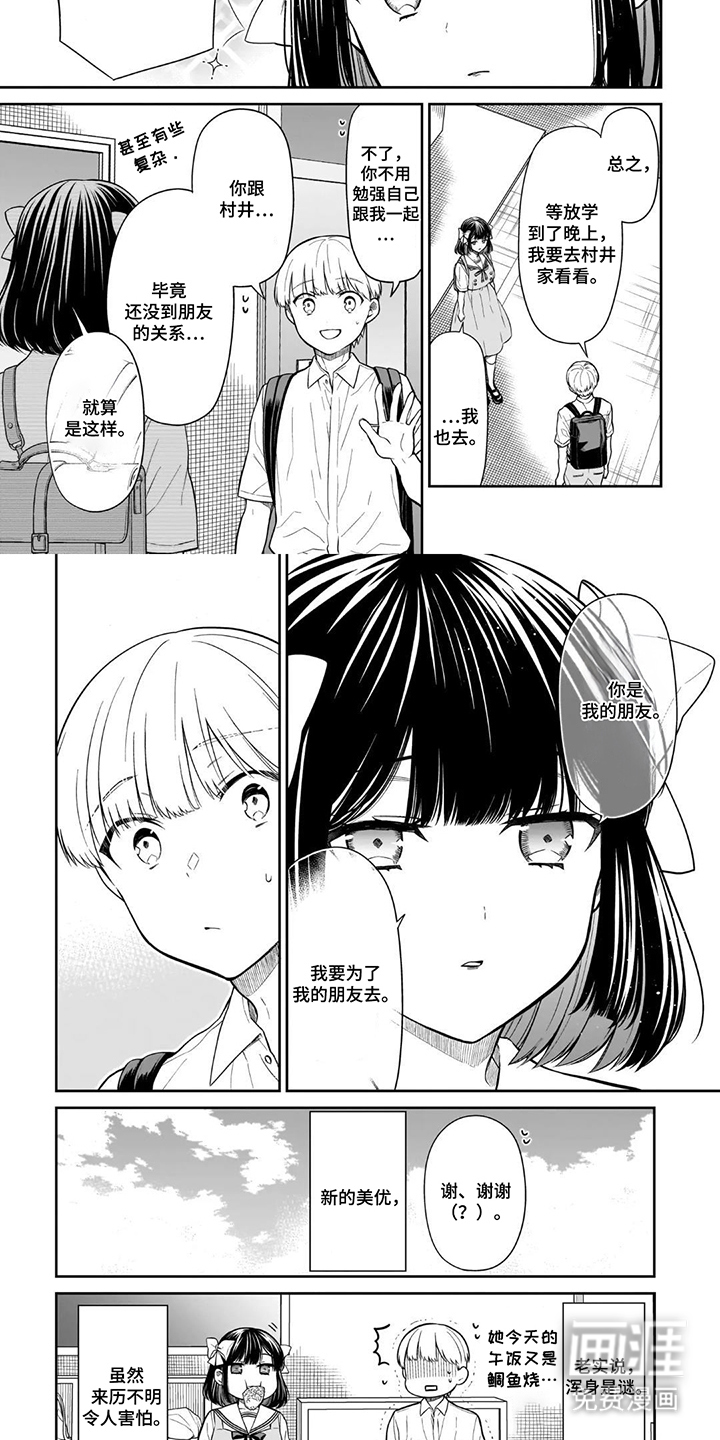 夏日回归的幽灵漫画-图6
