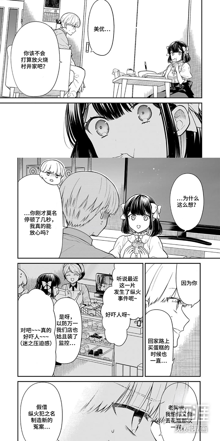 夏日回归的幽灵漫画-图6