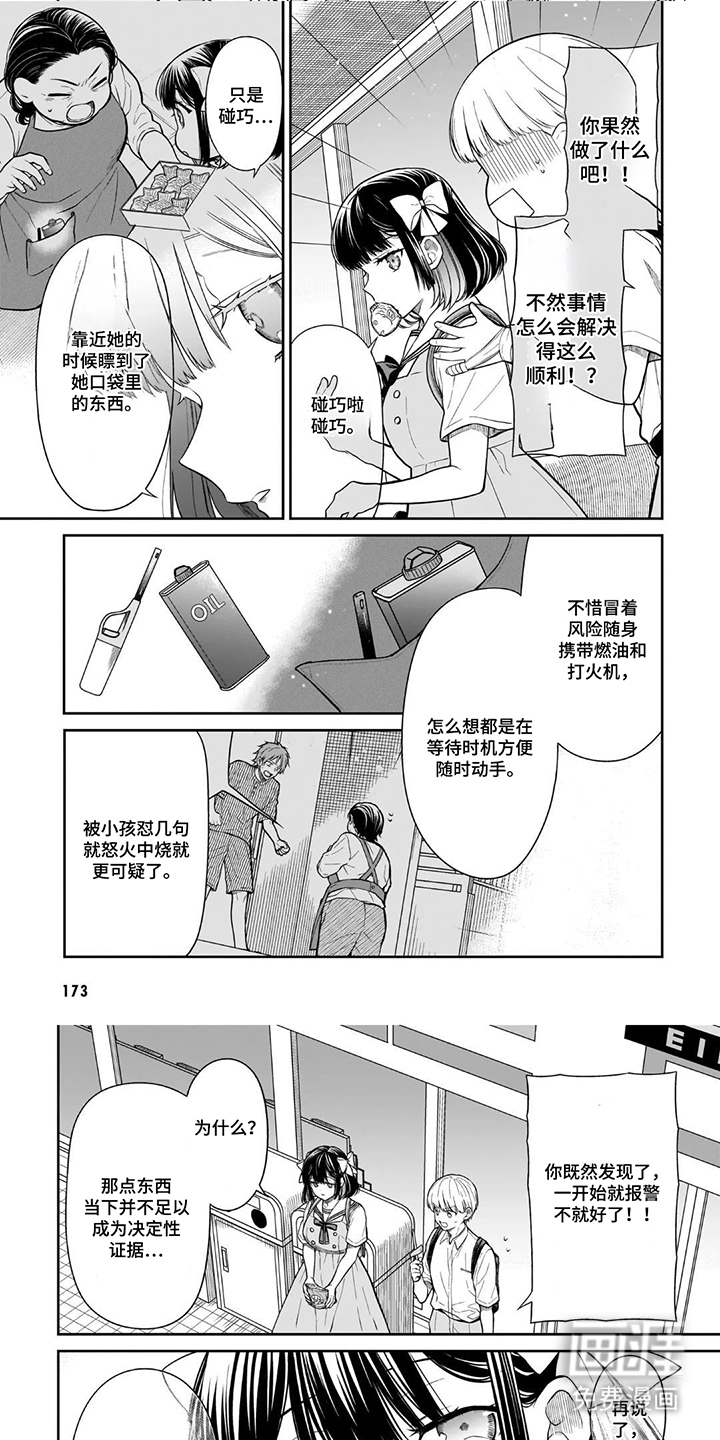 夏日回归的幽灵第18话第1页