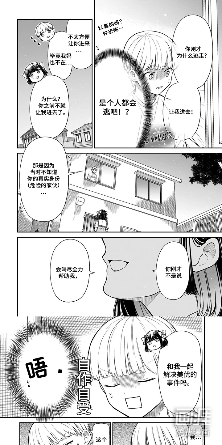 夏日回归的幽灵第21话第1页