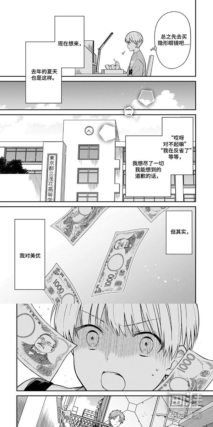 夏日回归的幽灵第3话第1页