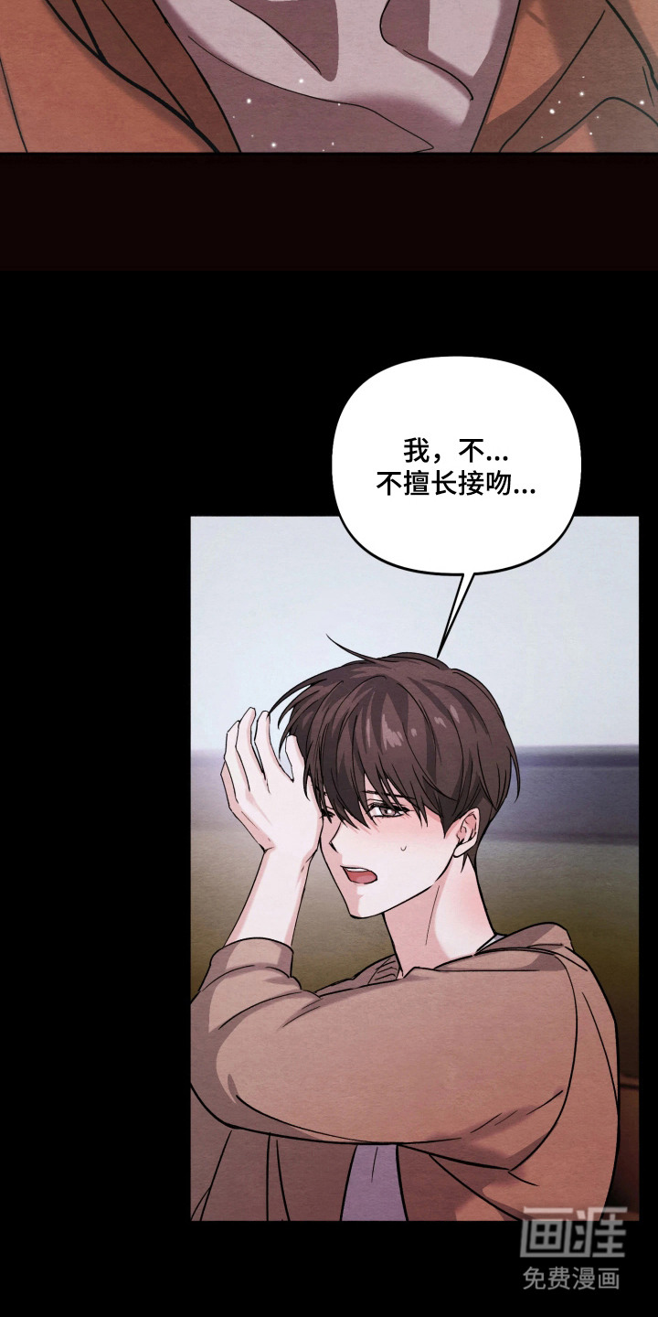 相对的烟火漫画-图5