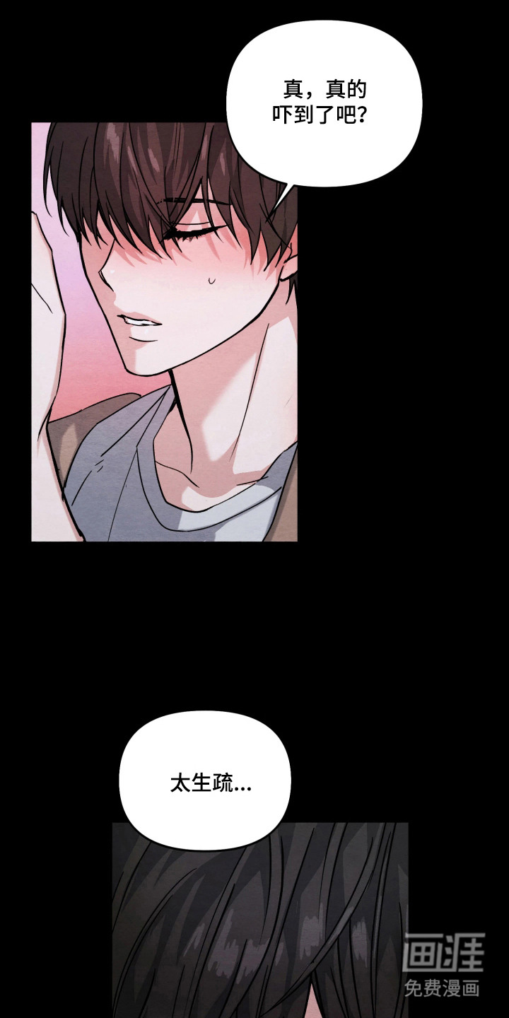 相对的烟火漫画-图6