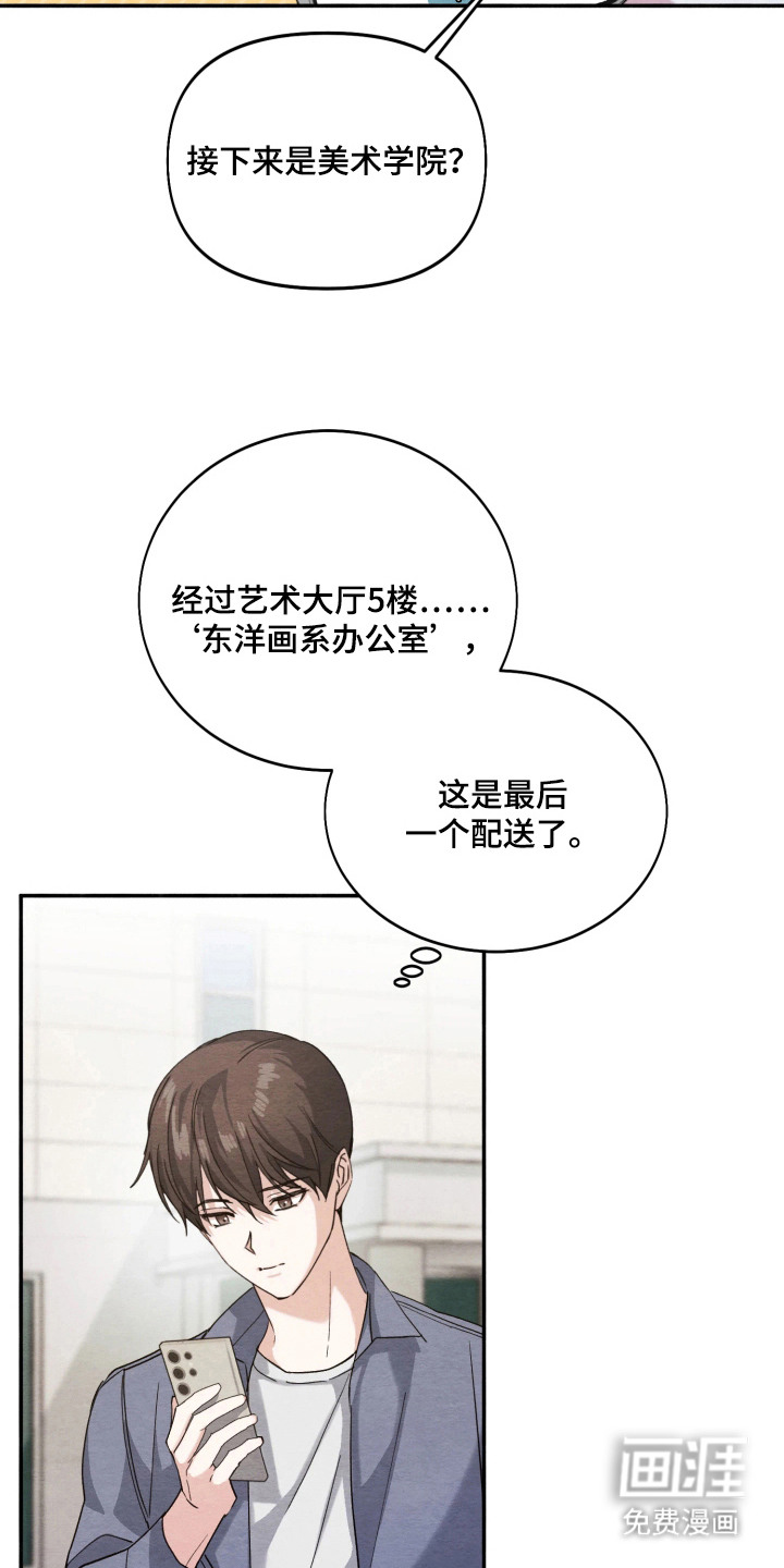 相对的烟火漫画-图15