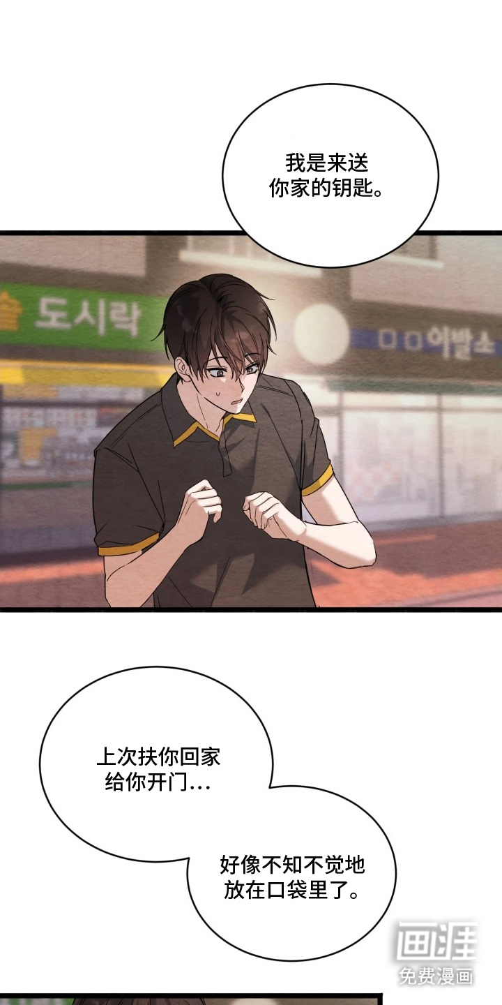 相对的烟火漫画-图15