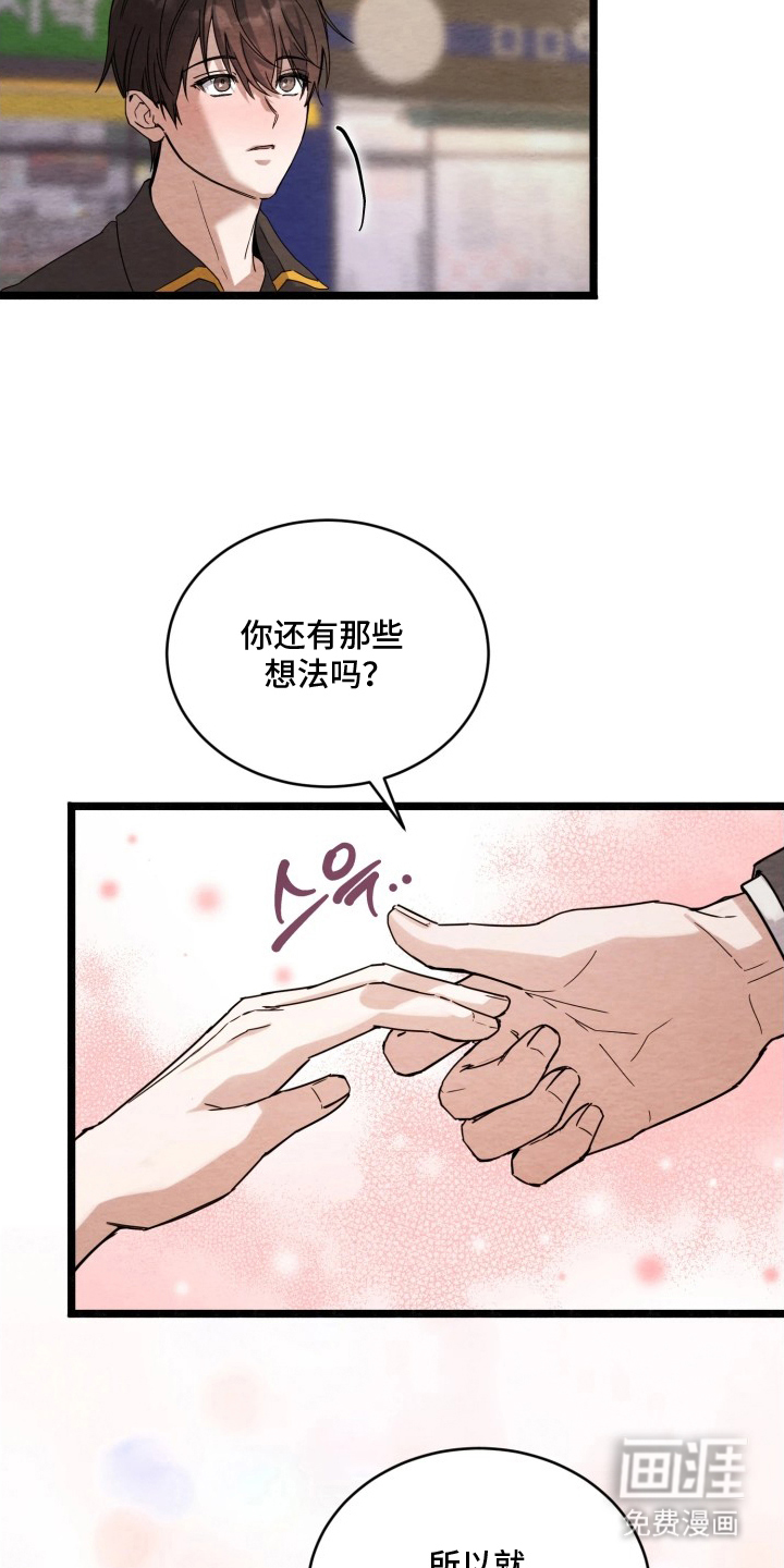 相对的烟火漫画-图16
