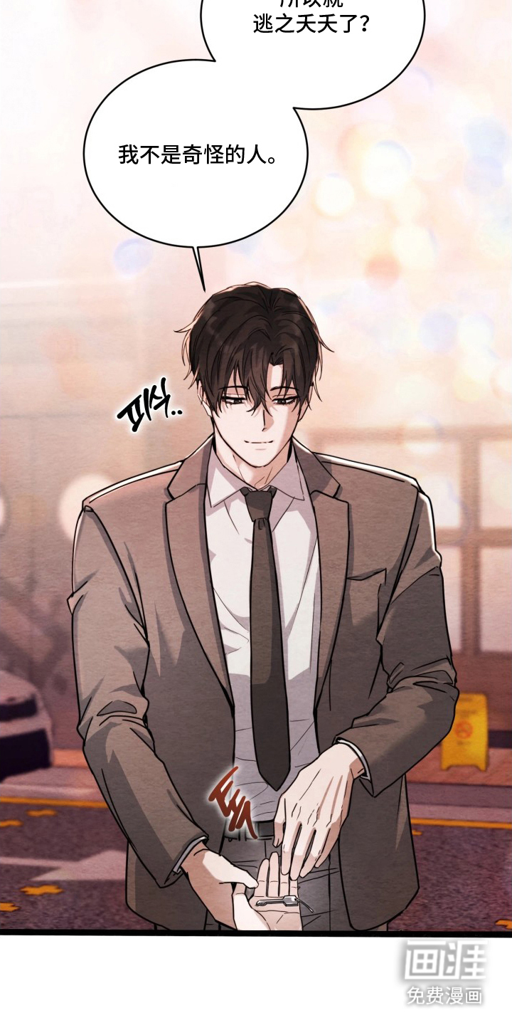 相对的烟火漫画-图17