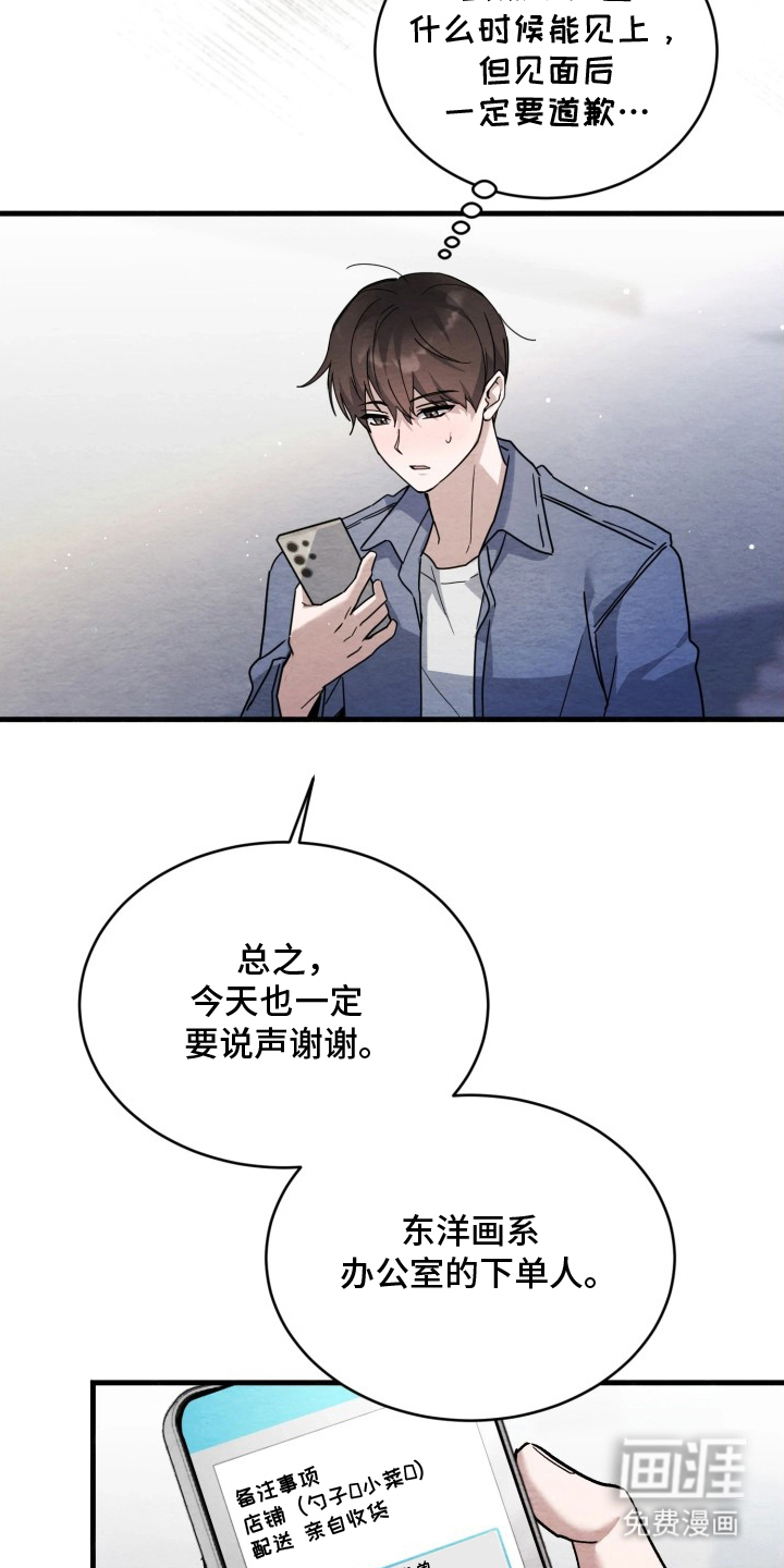 相对的烟火漫画-图6
