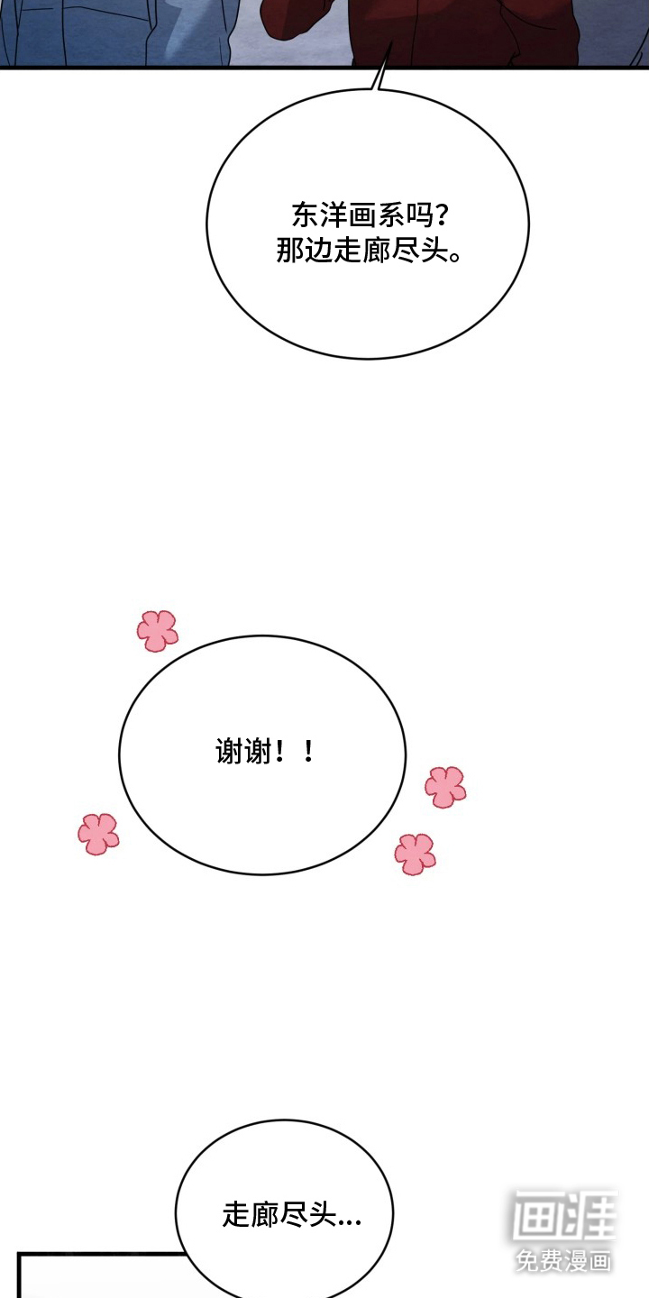 相对的烟火漫画-图8